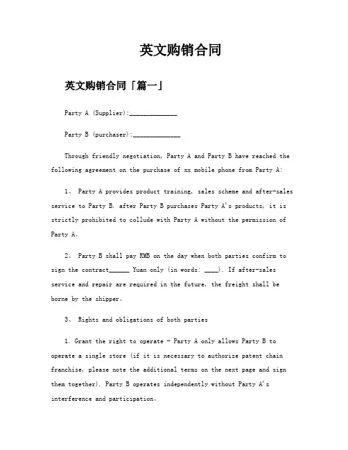 英文购销合同