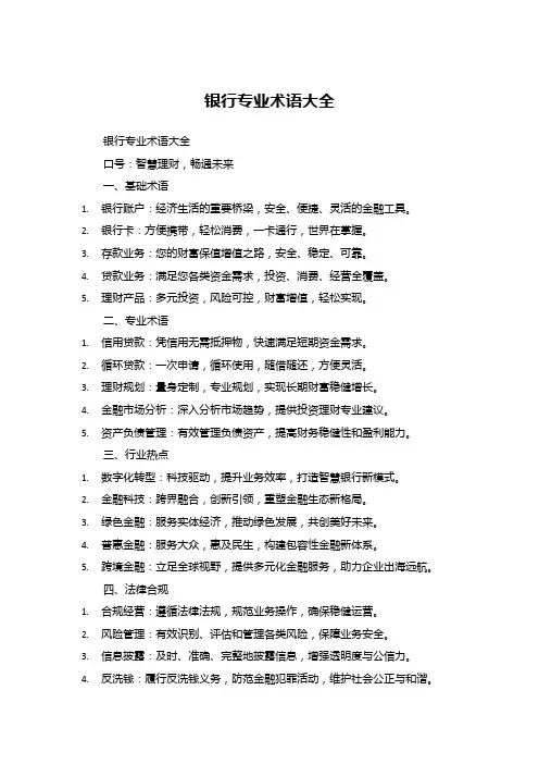 银行专业术语大全