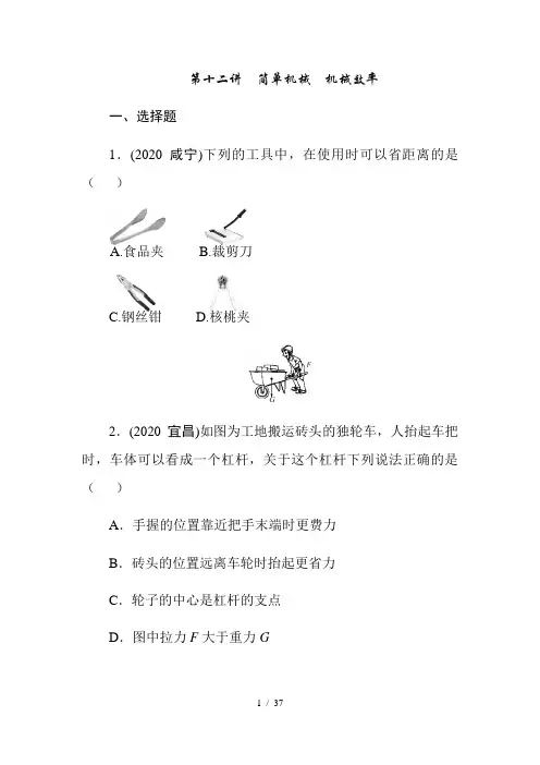 2021年春人教版物理中考专题训练 简单机械 机械效率