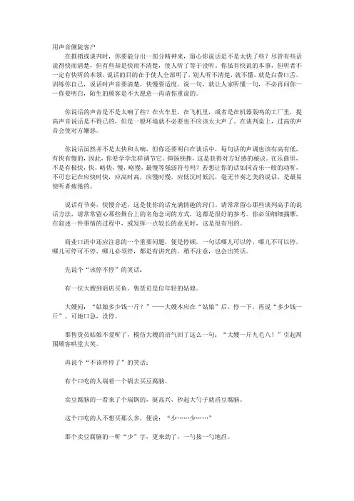 推销员口才技巧大全_第十二章 推销是一种表达的艺术
