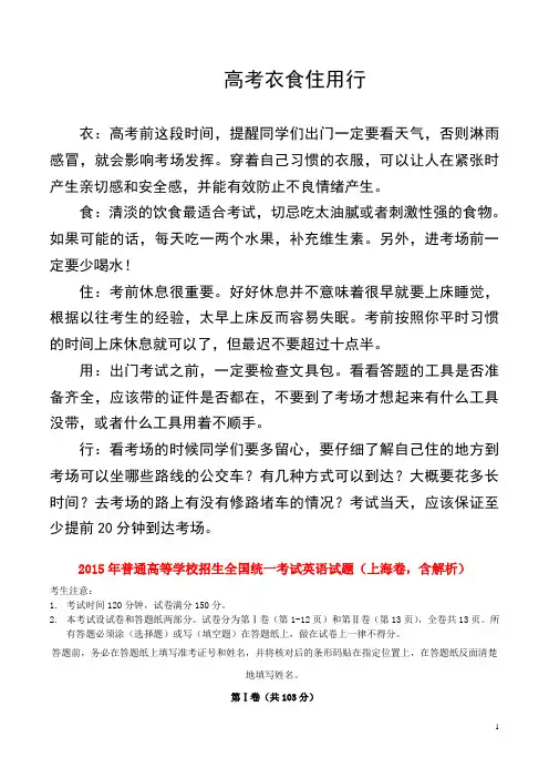 2015年普通高等学校招生全国统一考试英语试题(上海卷,含解析)