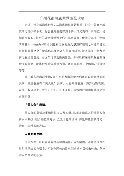 广州花都海底世界游览攻略