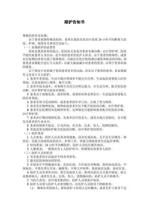 陪护告知书(整理).doc