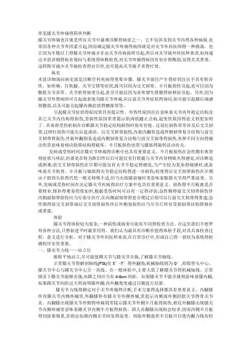 常见膝关节疼痛得简单判断