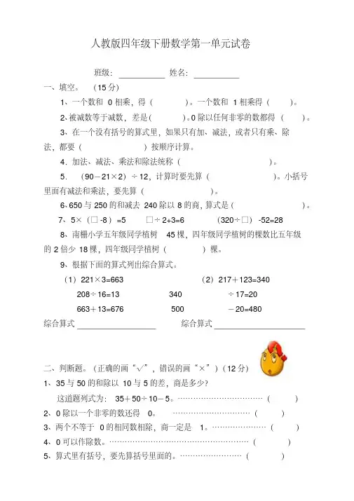 最新人教版四年级数学下册第1单元试卷《四则运算》试题