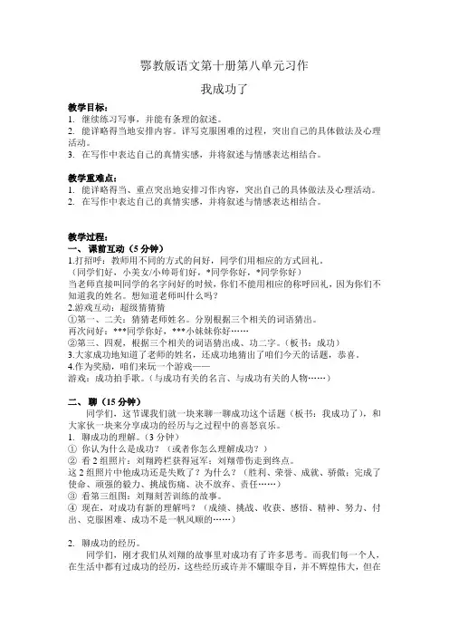 习作教学设计  我成功了