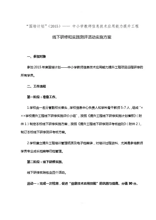 2015国培实施方案