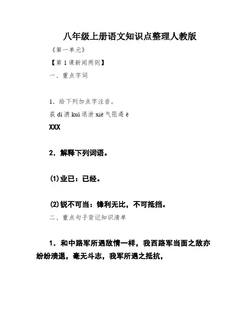八年级上册语文知识点整理人教版