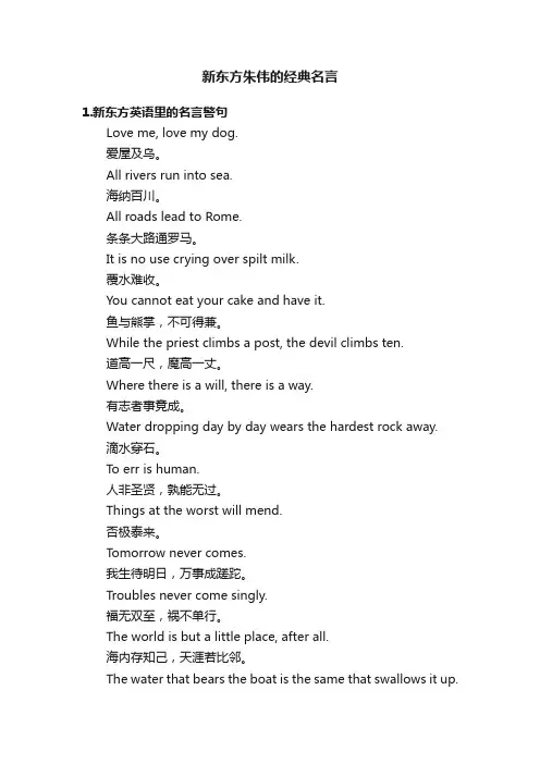 新东方朱伟的经典名言