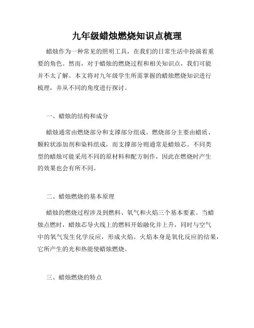 九年级蜡烛燃烧知识点梳理