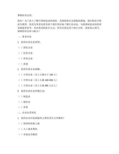 中国制造的调查问卷模板