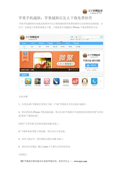 苹果手机越狱：苹果越狱后怎么下载免费软件