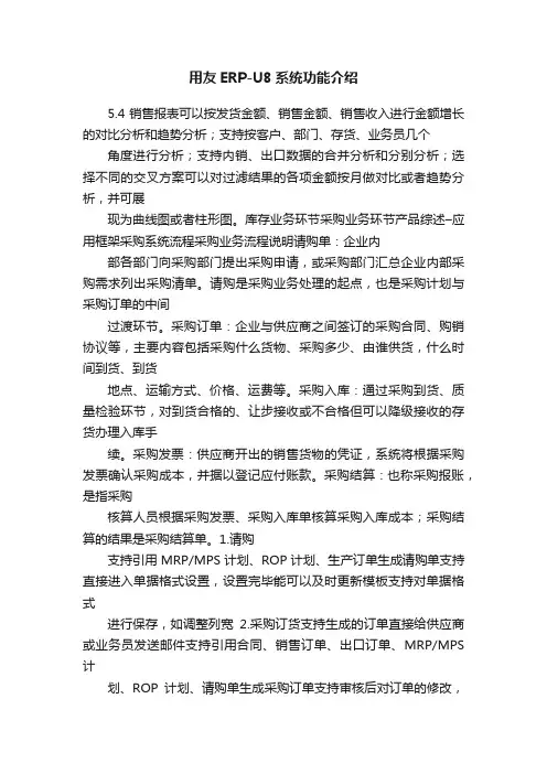 用友ERP-U8系统功能介绍