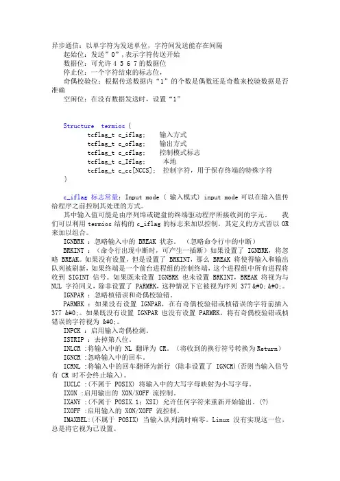 linux下的tty串口通信