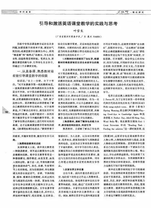 引导和激活英语课堂教学的实践与思考