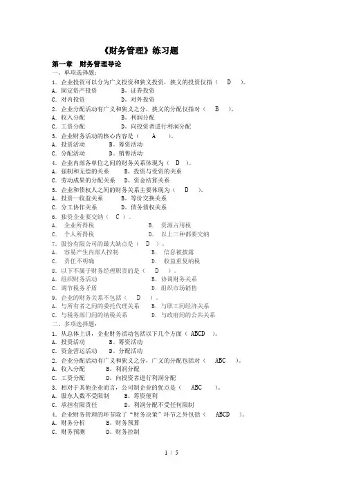 2014年的《财务管理》练习题