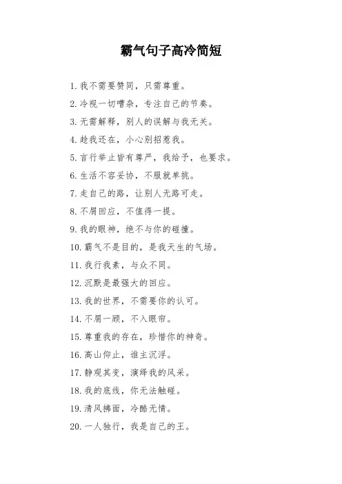 霸气句子高冷简短