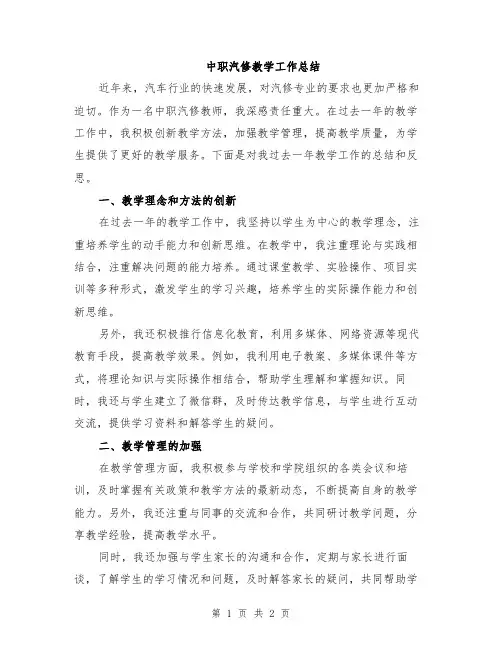 中职汽修教学工作总结