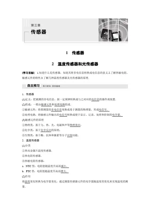 第三章 1 传感器-2 温度传感器和光传感器