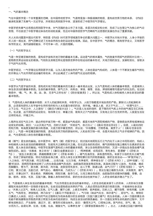 中医基础理论指导：气