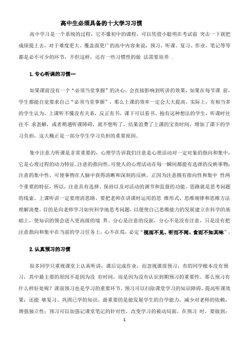 高中生必须具备的十大学习习惯
