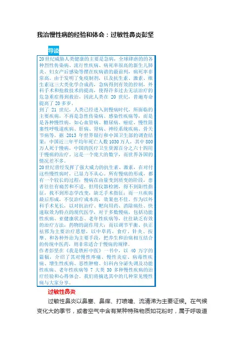我治慢性病的经验和体会：过敏性鼻炎彭坚