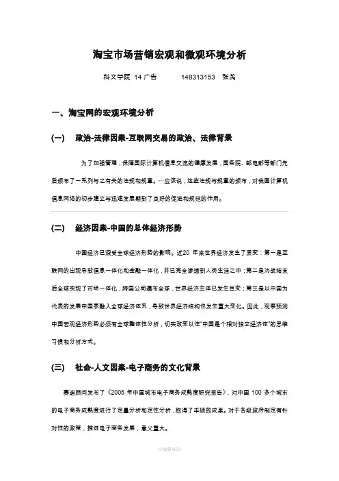 淘宝网的内外环境分析