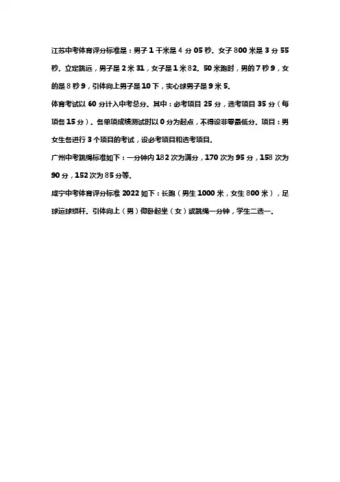 2024年中山市初中学业水平体育与健康学科考试评分标准