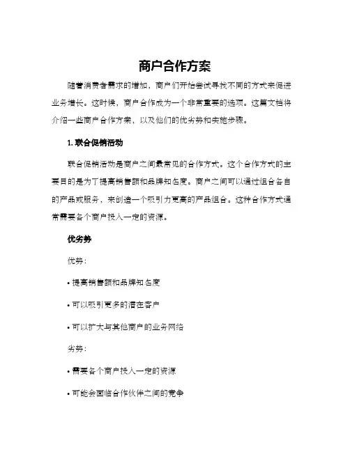 商户合作方案