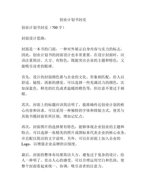 创业计划书封皮