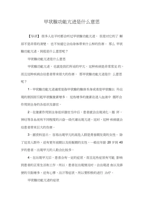 生活疾病-甲状腺功能亢进是什么意思