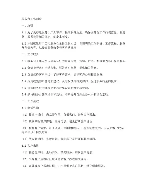 服务台的工作制度