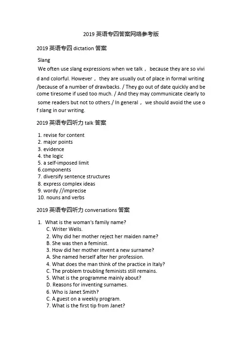 2019 专四真题答案AAAAAAA