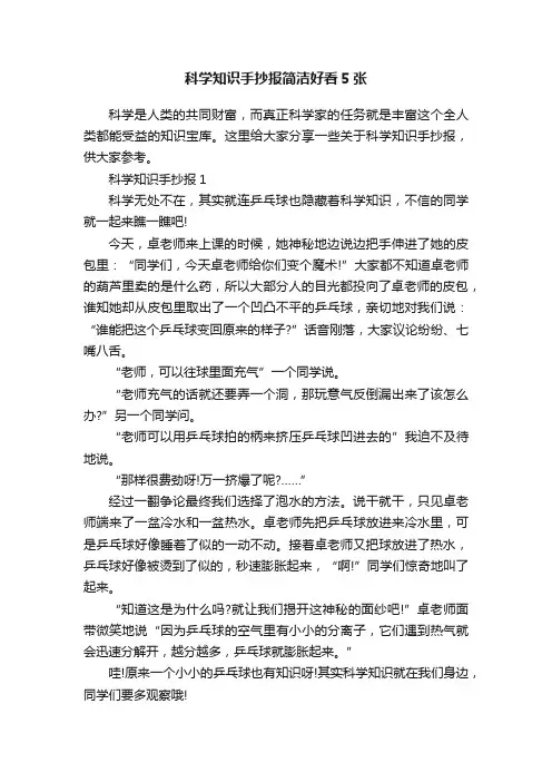 科学知识手抄报简洁好看5张