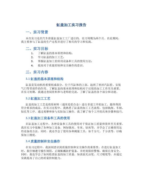 缸盖加工实习报告