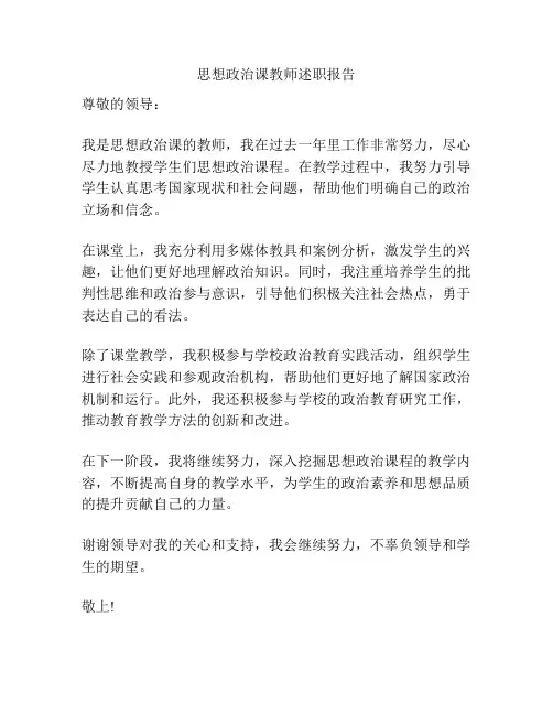 思想政治课教师述职报告