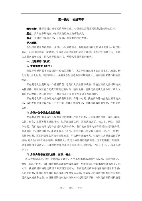 七年级政治上册全册教案(全套)