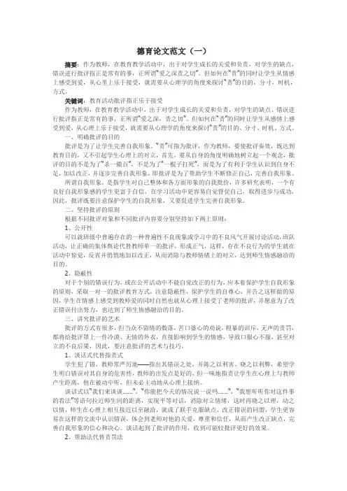 小学德育论文范文(三篇)