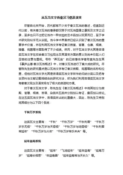 从瓦当文字看秦汉习俗及演变