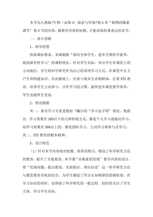 其他植物激素的教学设计