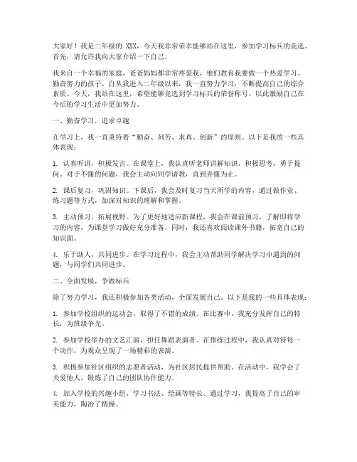 学习标兵竞选演讲稿二年级