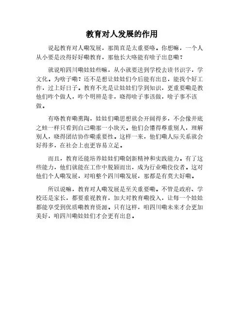 教育在人的发展中的作用