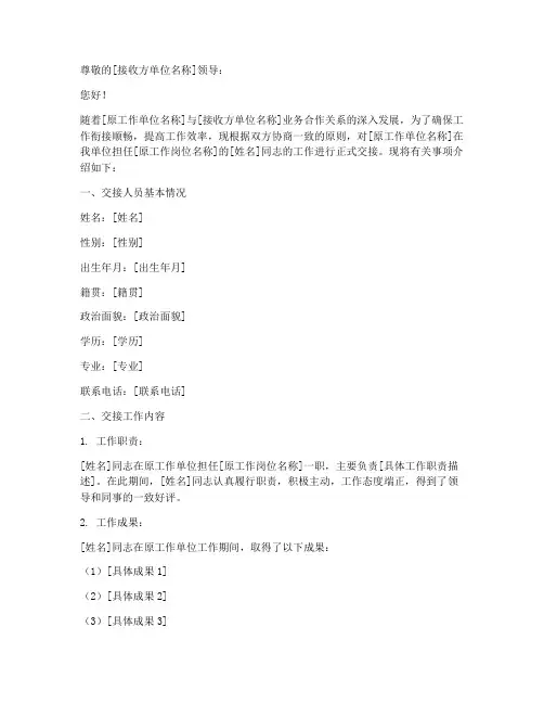 工作交接介绍信模板
