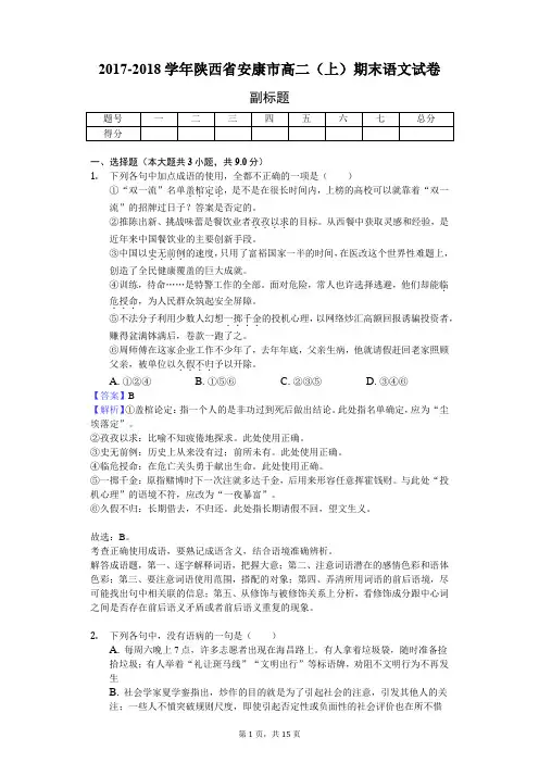 2017-2018学年陕西省安康市高二(上)期末语文试卷-教师用卷