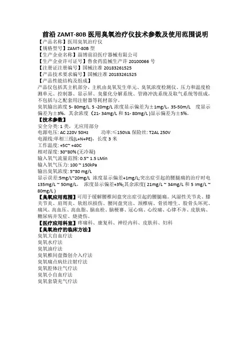 医用臭氧治疗仪 前沿臭氧治疗仪功能参数