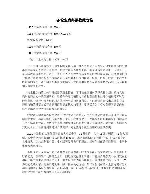 各轮生肖邮票收藏价格
