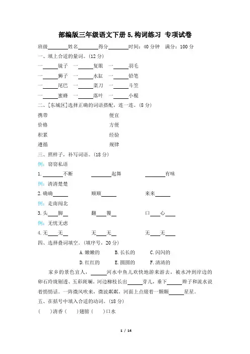 部编版三年级语文下册期末《构词练习》专项精选试卷 附答案