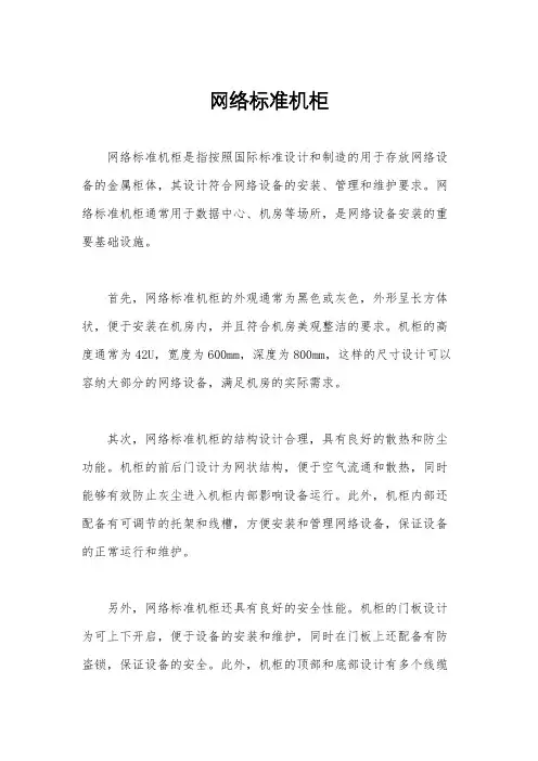网络标准机柜