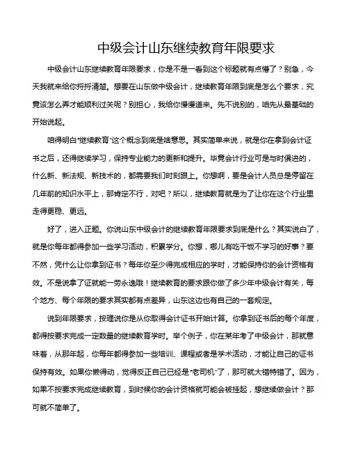 中级会计山东继续教育年限要求
