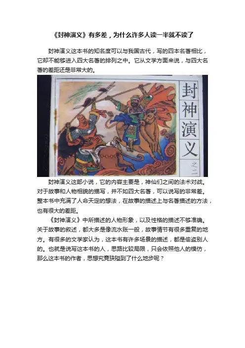 《封神演义》有多差，为什么许多人读一半就不读了
